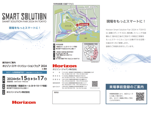 Horizon Smart Solution Fair 2024 in 東京』 実機展示｜ニュース