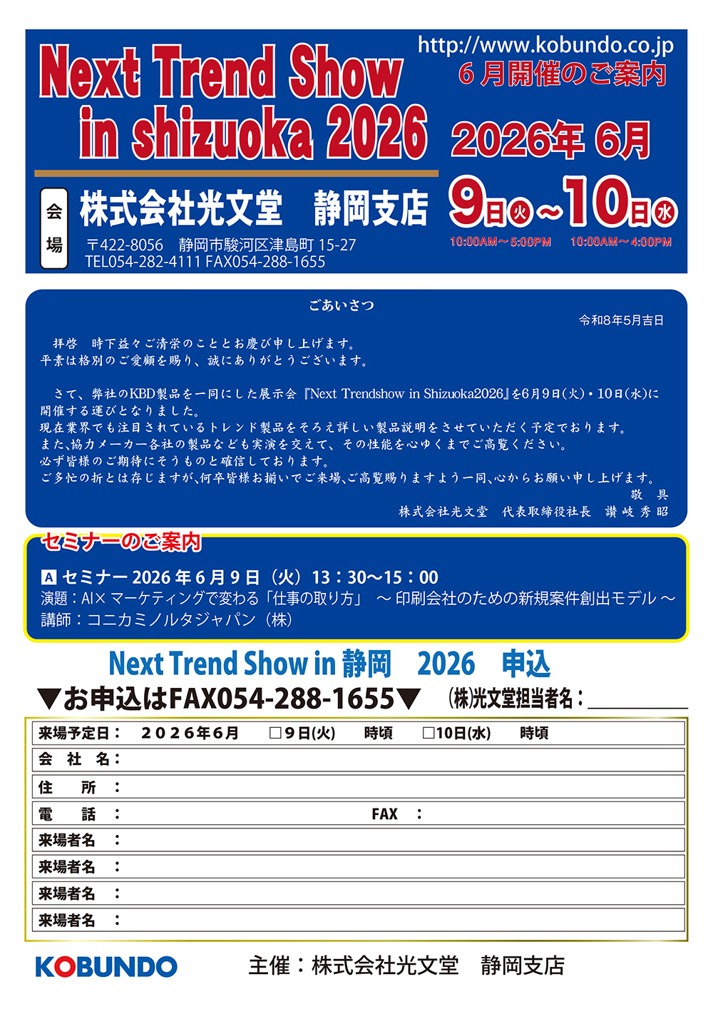オーダー受付用ページ　　2026 2026年6月9日〜10日 「Next Trend Show in 静岡2026」に出展致します