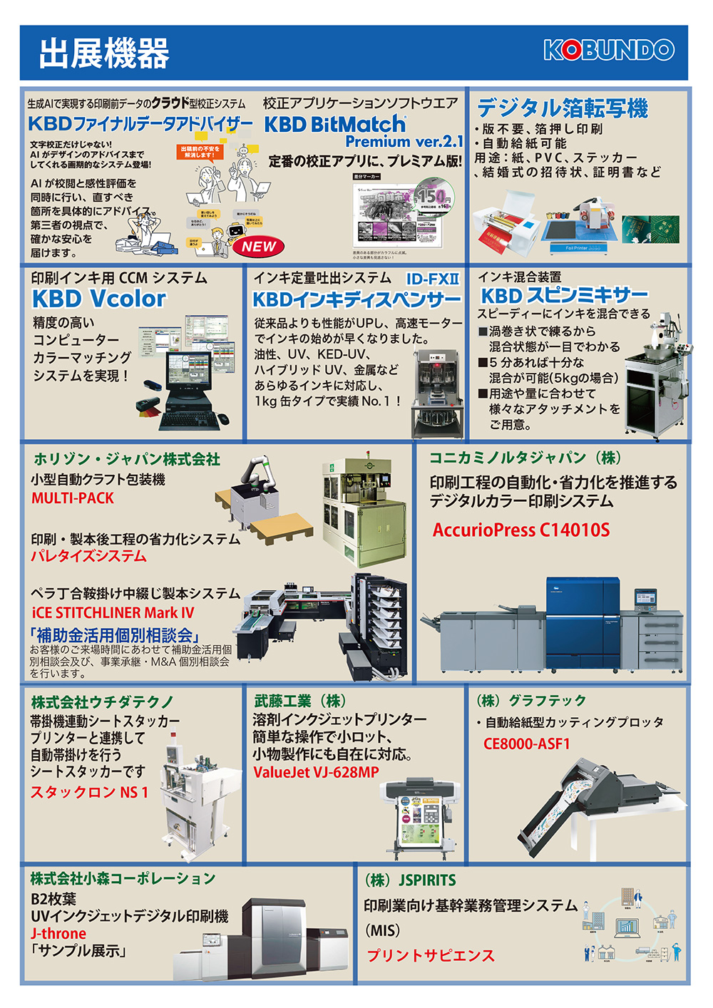 2026年6月9日〜10日 「Next Trend Show in 静岡2026」に出展致します